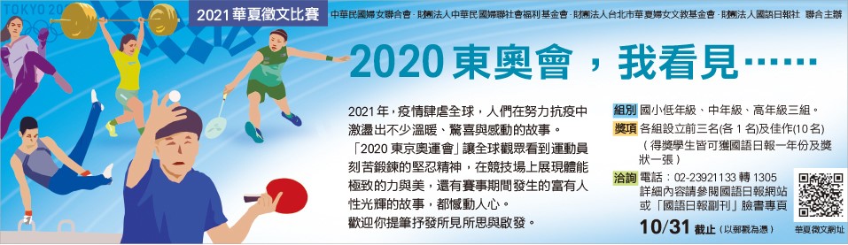 2021年華夏徵文比賽.jpg